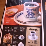 コメダ珈琲店 - メニュー表