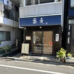 蕎麦 こばやし - 