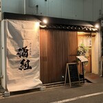 Kaisen Izakaya Sakegumi - 