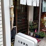 一力食堂 - 