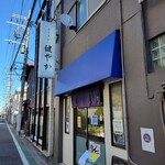 ラーメン 健やか - 