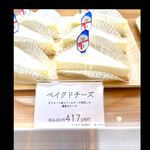 菓匠 幹栄 × Cafe Latte 57℃ - ベイクドチーズ　byまみこまみこ