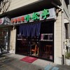 小松亭 上野町店