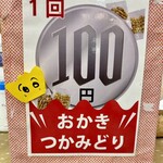 精華堂霰総本舗 - 