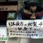 Michi No Eki Miyako No Jou Bus San Kan - ●甘乳蘇も売っていました（2012.11）●