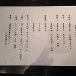 銀座　あまくさ - あまくさコースおしながき