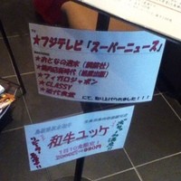 松永牧場 銀座本店 - 