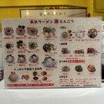 長浜ラーメン 丸羅とんこつ - メニュー