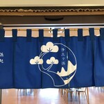 浄土ヶ浜レストハウス - 