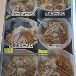 手打ち佐野ラーメン 佐野屋 - 麺メニュー