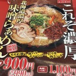 ラーメン魁力屋 - 