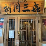 Fu-Ton Sanki - 