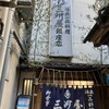 大衆割烹 三州屋 銀座本店