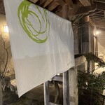 嵐山MITATE - 暖簾をくぐります