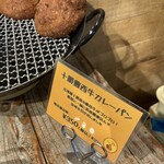 Bakerys Kitchen ohana - 十勝豊西牛カレーパン（¥350＋税）