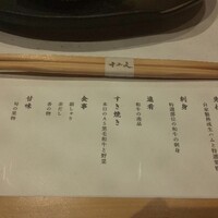 すき焼き十二天 - 