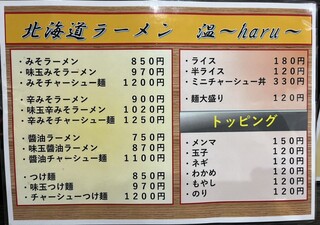 h Hokkaidou Ramen Haru - メニュー
