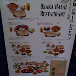 大阪ハラールレストラン - 