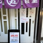 猫丸食堂 - ★お店の前に『満席』の掲示が出てました。