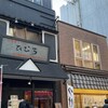 北海道ラーメン ひむろ 上野店