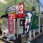 油ヤ食堂 つくば竹園店 - 