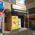 スパイスカレー食堂 - 