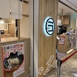 Udo No - 店舗外観②