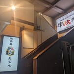 Yakitori To Oden Kushitakiya - 