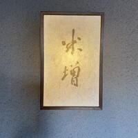 米増 - いつもの❣️
                    