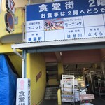 長谷川食堂 - 