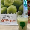 果汁工房 果琳 イオンモール大高店