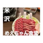 なみかた羊肉店 めえちゃん食堂 - 