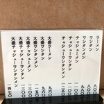 大勝軒 - メニュー