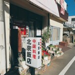 北京飯店 - 