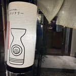 みはらランドリー - 