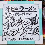 飯処 福麺  - ダシ告知