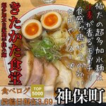 超多加水自家製手揉み麺 きたかた食堂 - 