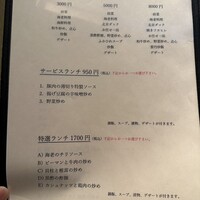 中国飯店 三田店 - 