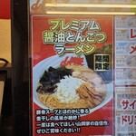 ラーメン 山岡家 - 