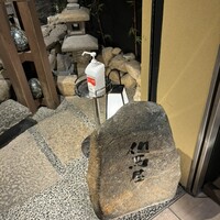 但馬屋イーマ - 