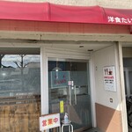 たいよう - お店外観