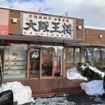 大阪王将 - こんなお店です。雪見えますか？