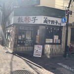Nikujiru Gyouza No Dandadan - 肉汁餃子のダンダダン 外観(2023年12月撮影)