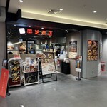 スープカレー奥芝商店 - 