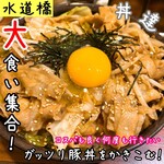 丼達 - 