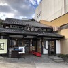 走井餅老舗
