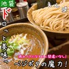 ベジポタつけ麺えん寺
