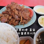 中華料理 喜楽 - 