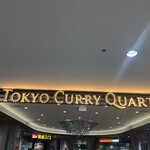 スープカレー奥芝商店 東京駅浪漫号 - 