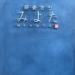Sobakiri Miyota - 